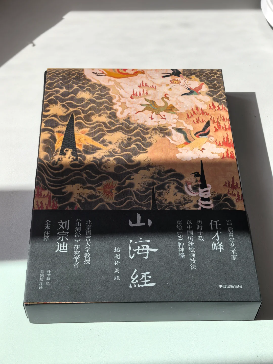 山海经—怪书还是上古经典，你来判断