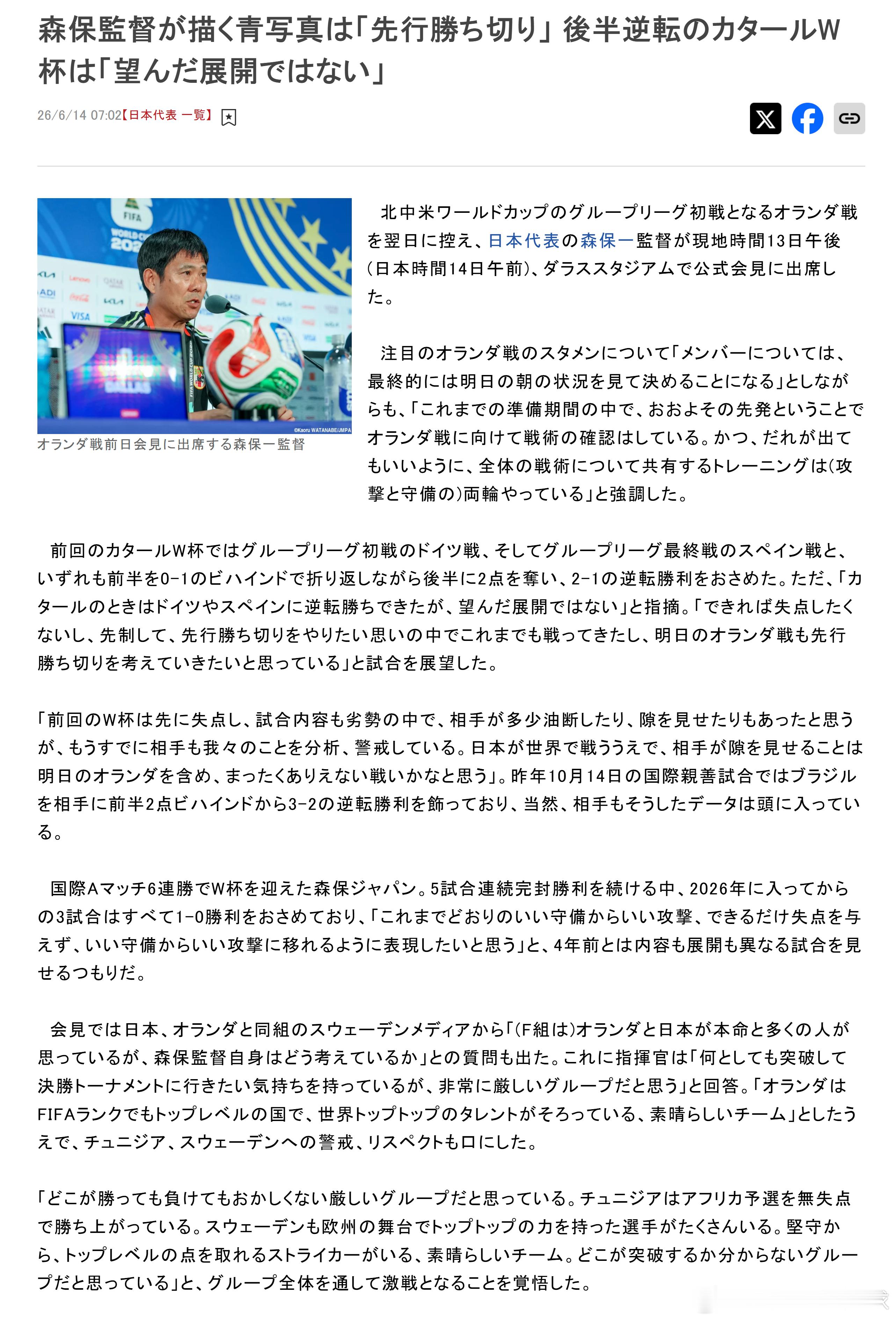 samurai blue日本代表2026美加墨世界杯世界杯  【森保一的蓝图是“
