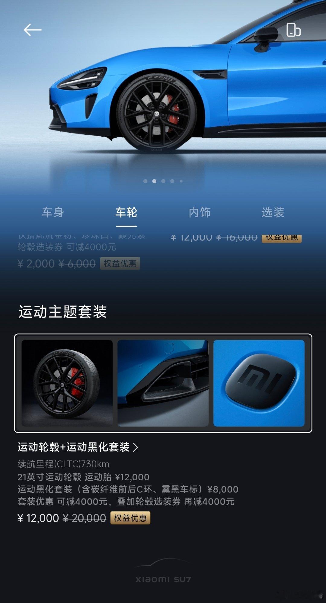 新一代SU7的“运动黑化套装”现在跟“21寸运动轮毂”绑定，我的“熏黑车标+21