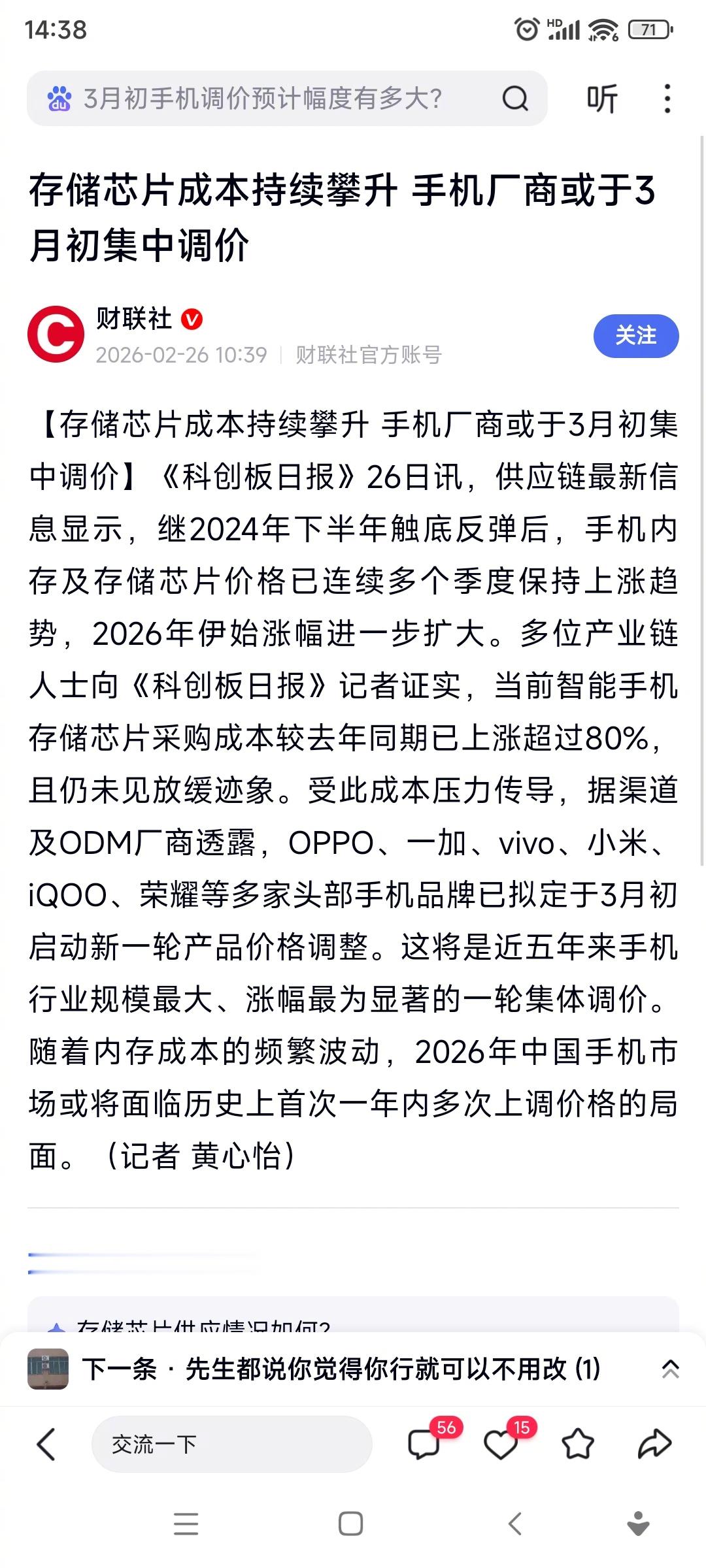 下个月手机涨价了，真这样还能不能买了？ 