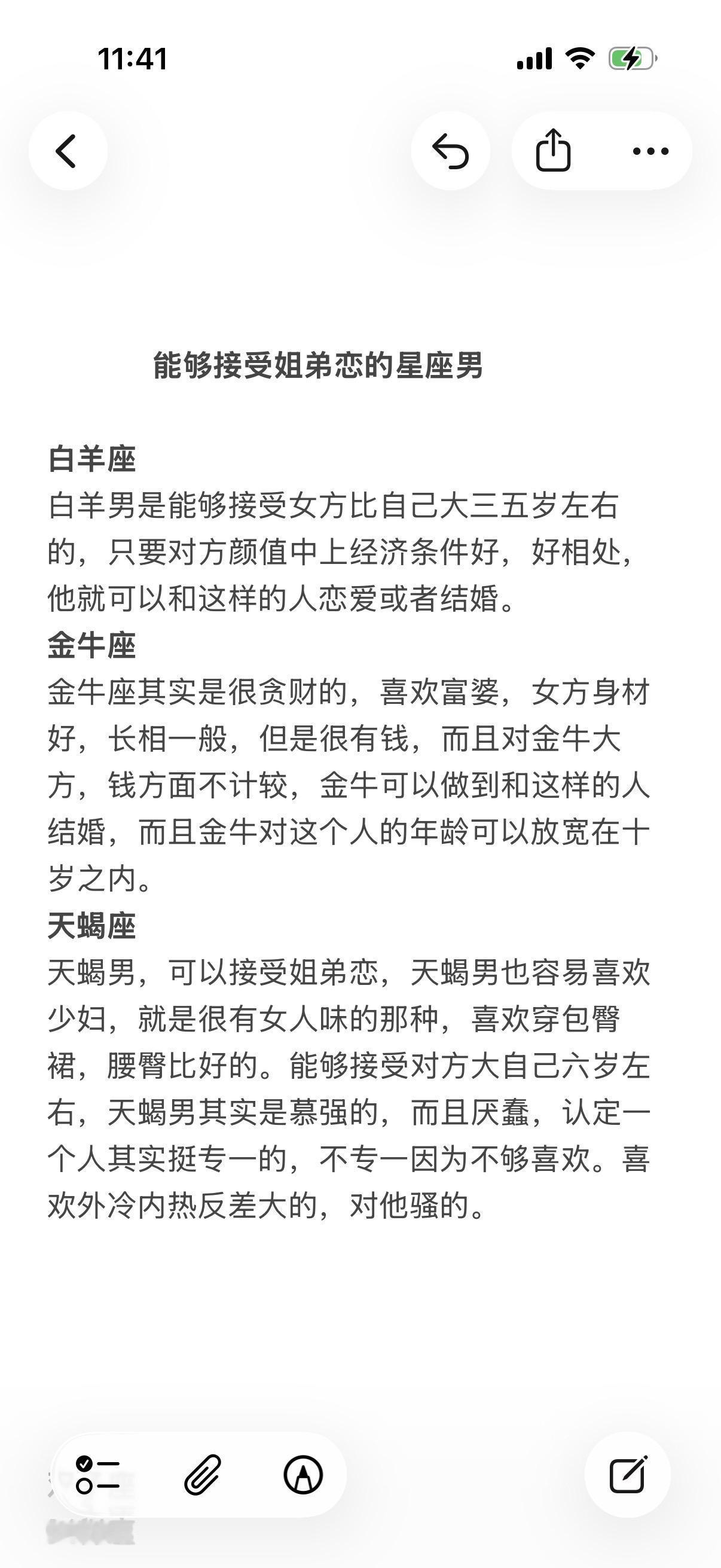 星座运势天秤男天蝎男金牛座白羊男