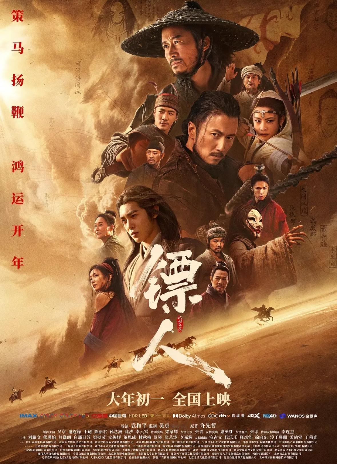 初一看了《飞驰人生3》，今天看了《镖人·风起大漠》，个人觉得都很好看🥰
《镖人