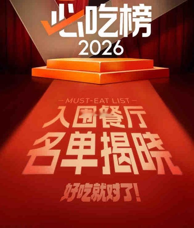 三明、莆田等美食之城首次迎来“必吃榜” 福建实现全省覆盖 