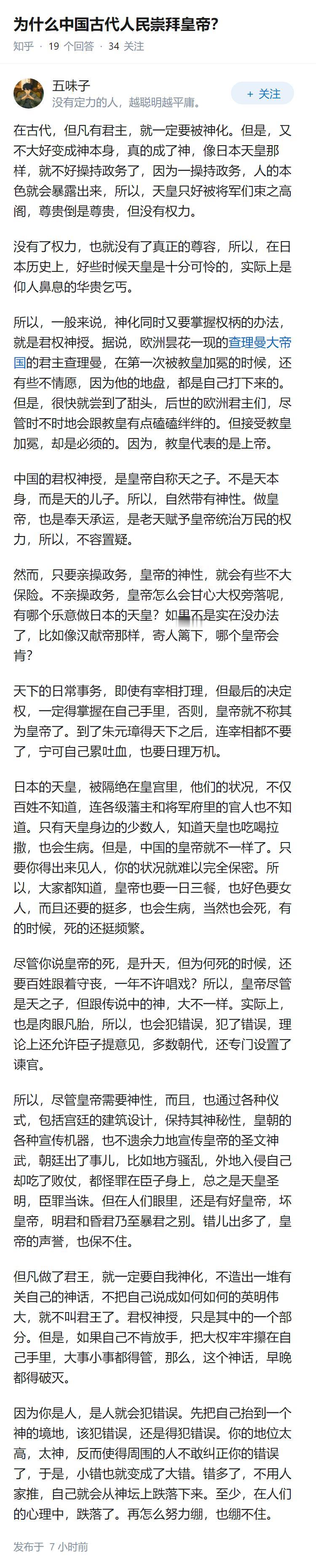 为什么中国古代人民崇拜皇帝？