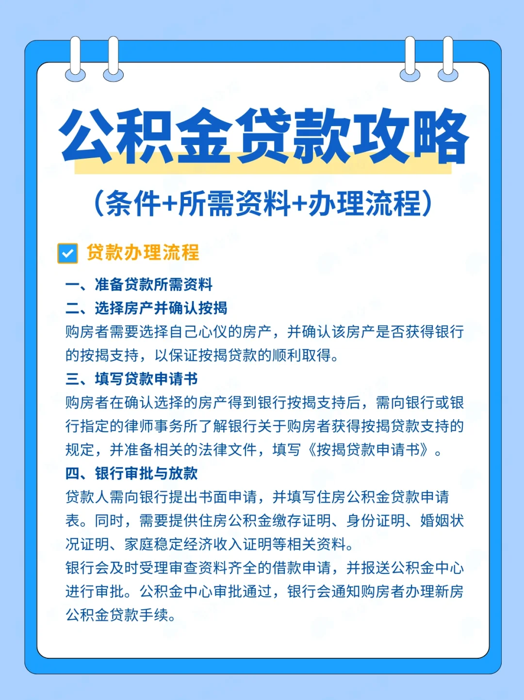 全网最全公积金贷款攻略，建议收藏！