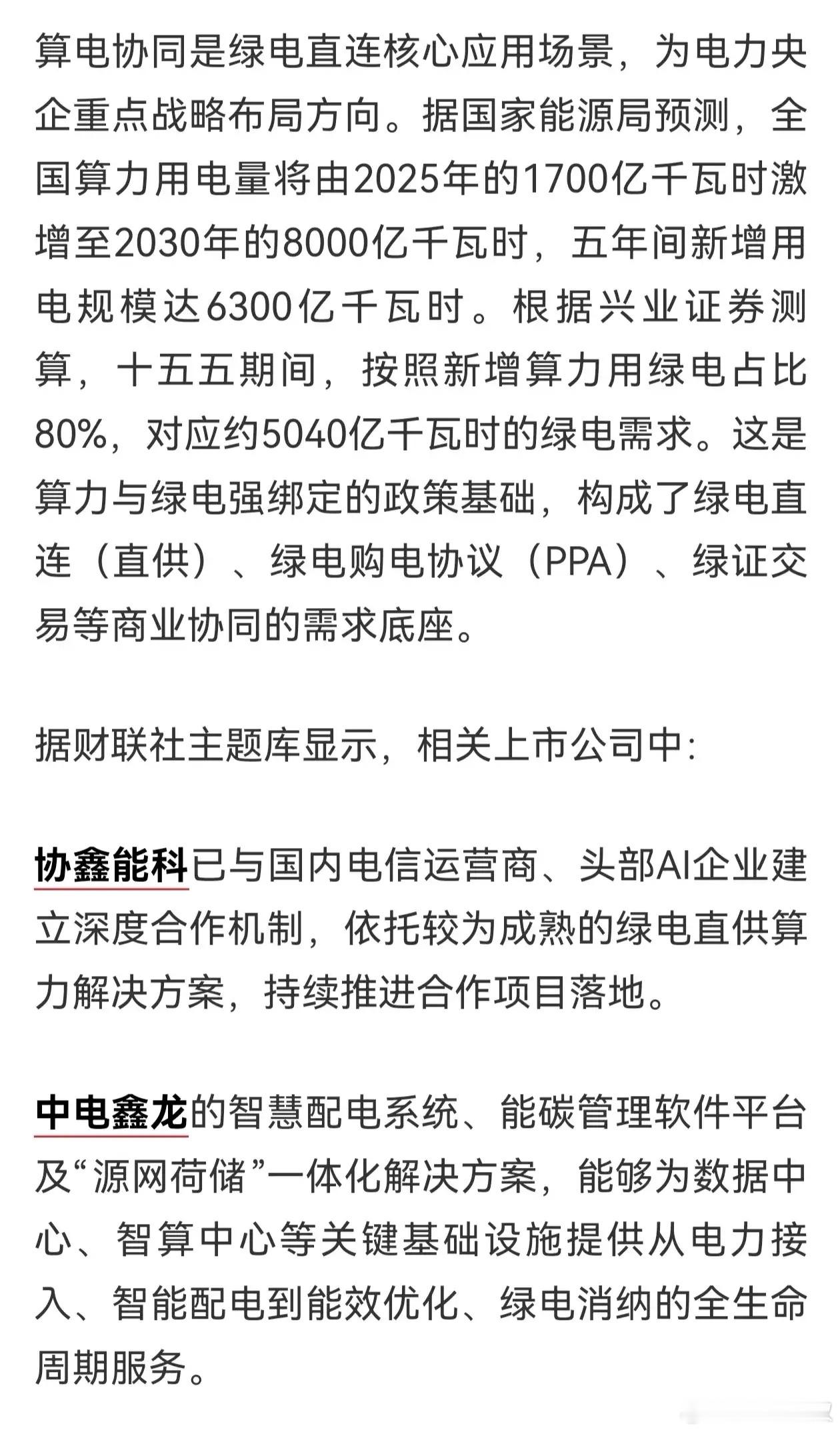 【盘前题材挖掘】《信息通信行业“十五五”规划》发布，算电协同再迎政策东风（附股）