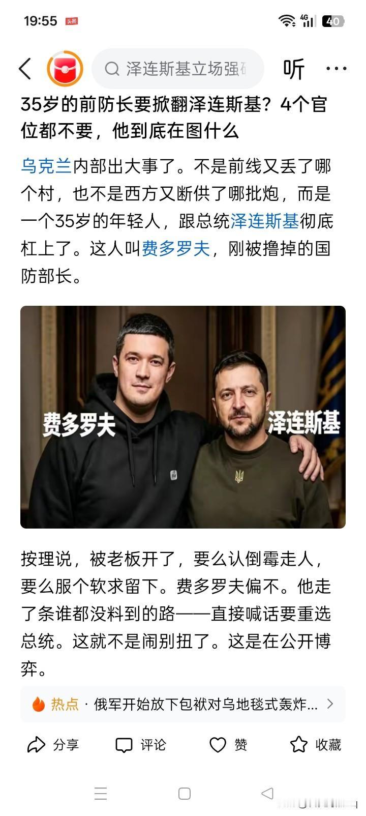 有人说人话，有人说鬼话？
有人认为，除了国防部长，无论泽连斯基给费多罗夫什么职位