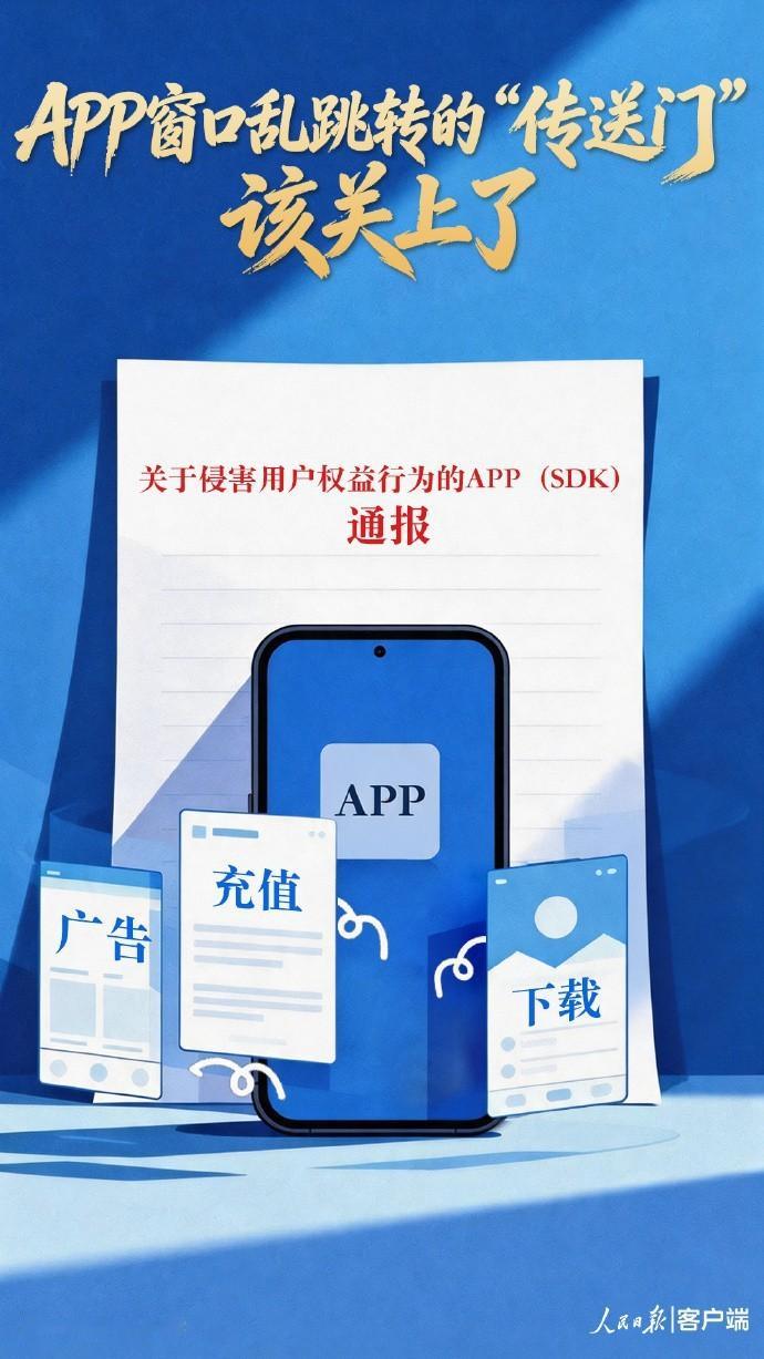 在数字世界的旅途中，我们携手守护那份信任与安心。拒绝APP窗口乱跳转，维护网络环