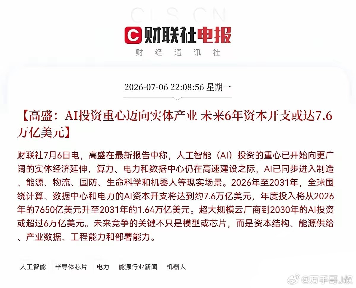 突发利好！高盛的这两篇研报又惊醒了不少人昨日深夜，一条重磅利好从高盛传来了，我刚