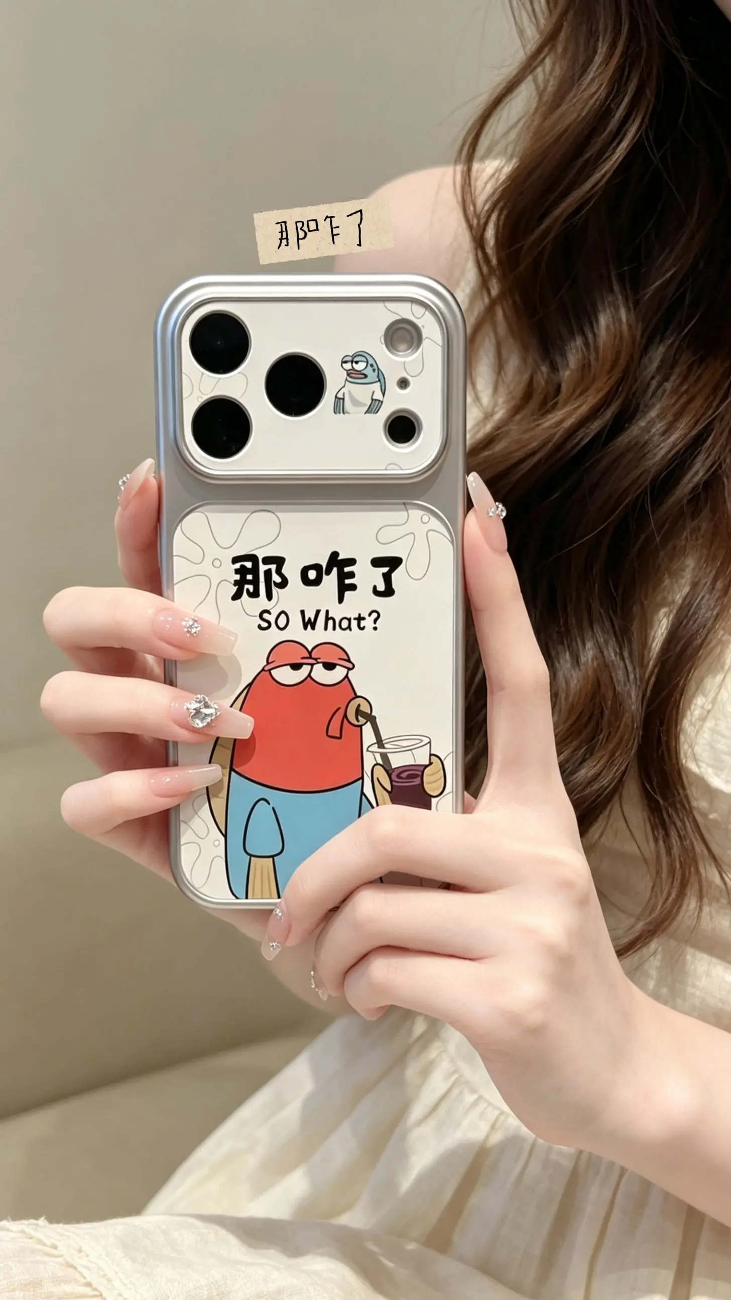 那咋了