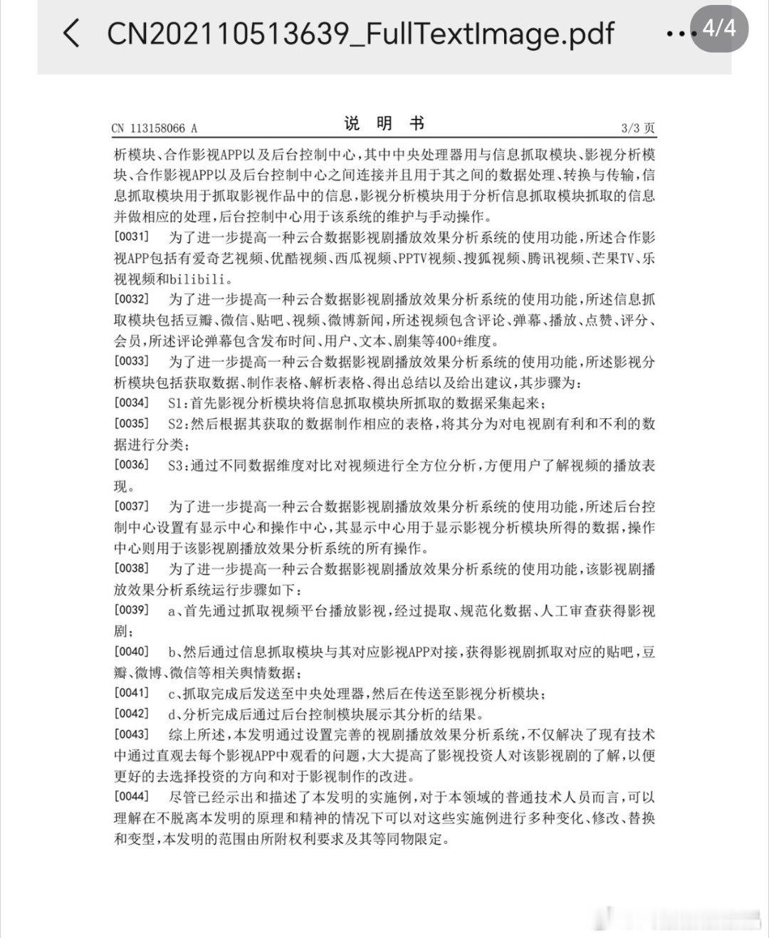 云合就是个笑话2021年申请7个专利驳回6个。2026.4.28更新：最后1个