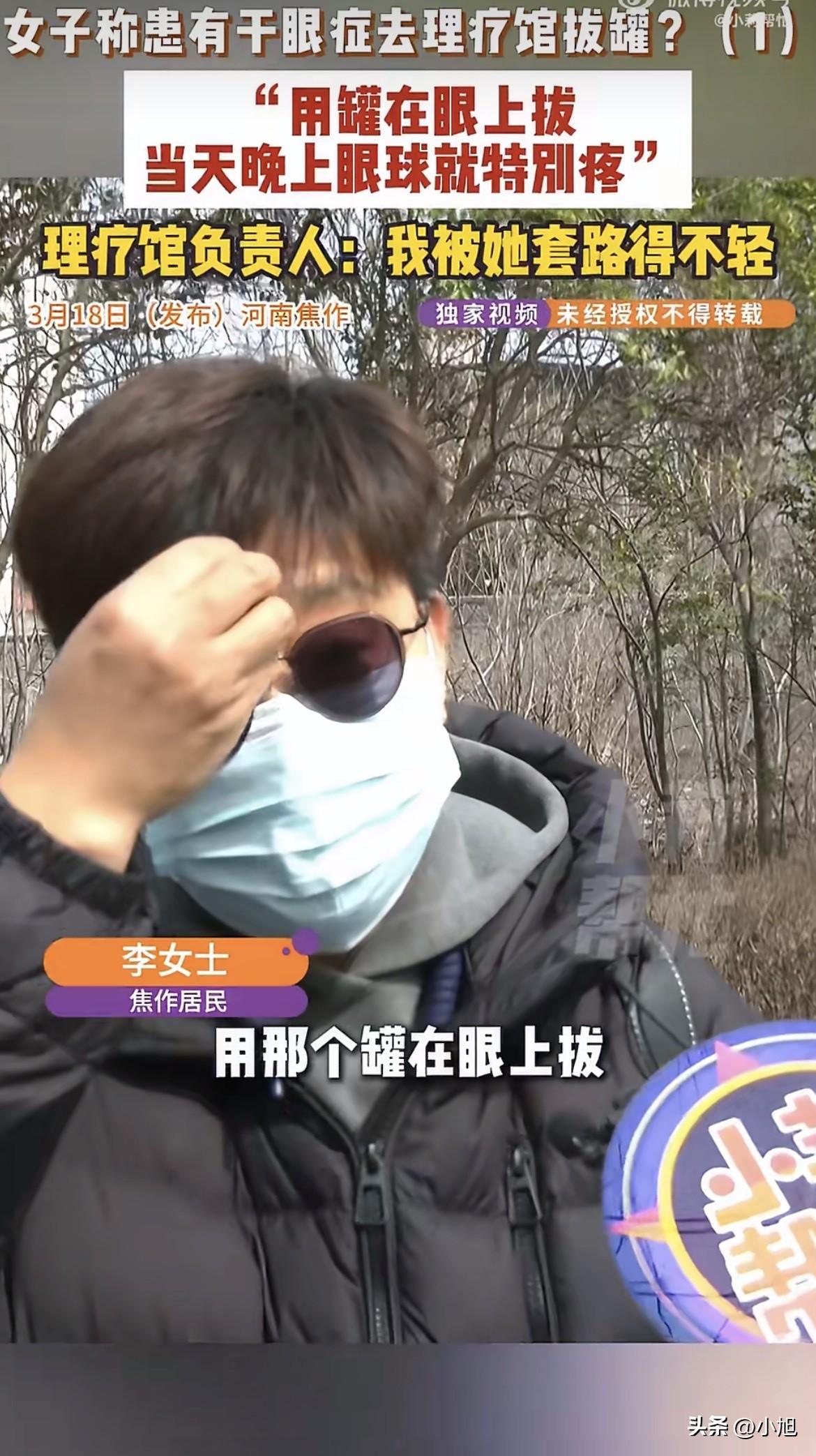 河南焦作一个女的，就因为玩手机玩得眼睛发干，没去医院也没滴眼药水，找了家小区里的