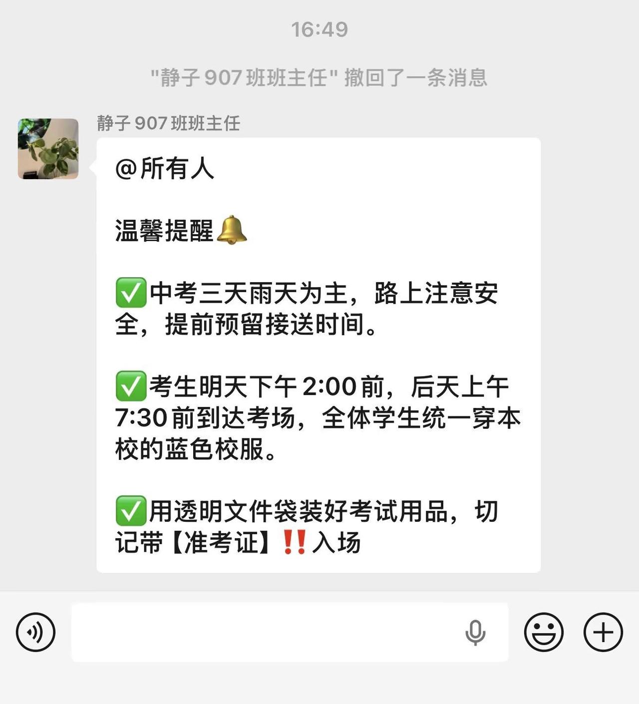 明天30号就要中考啦，激动的心啊，愿你能超长发挥，考上理想的高中，你尽力我尽责，
