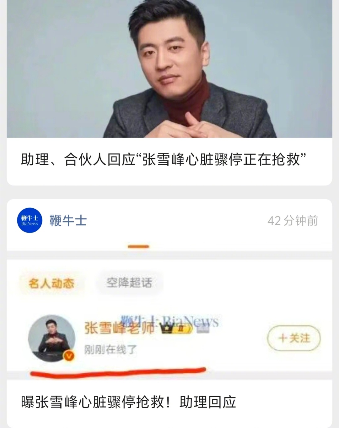 张雪峰  成功人士什么都不怕，最怕的就是脑梗与心梗。上次我在医院看望病人，看到一