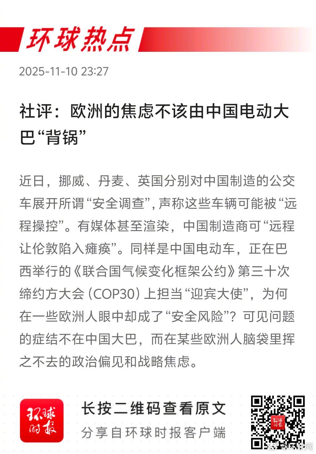 早安热点，新闻早点 ▲#荷兰经济部被批像羊羔一样跟着美国#▲#纪录片风波让BBC