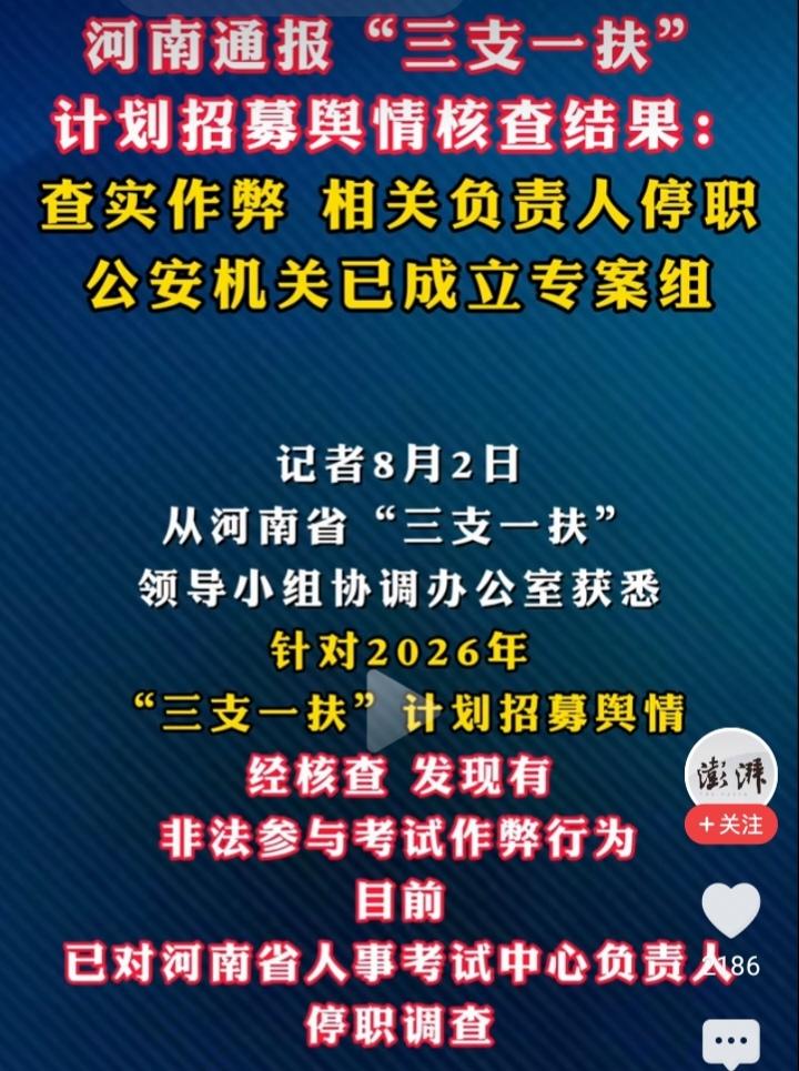 为官方点赞，没有为"维护公考考试声誉"而护短，主动公开查处作弊行为。
是的，有时