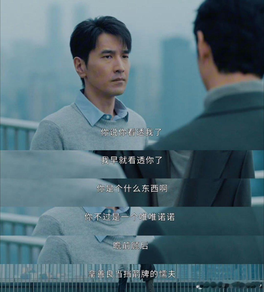 前六集是克制后八集是放肆 11集的姜家齐终于支棱起来 这个被上司和老婆双重背叛的