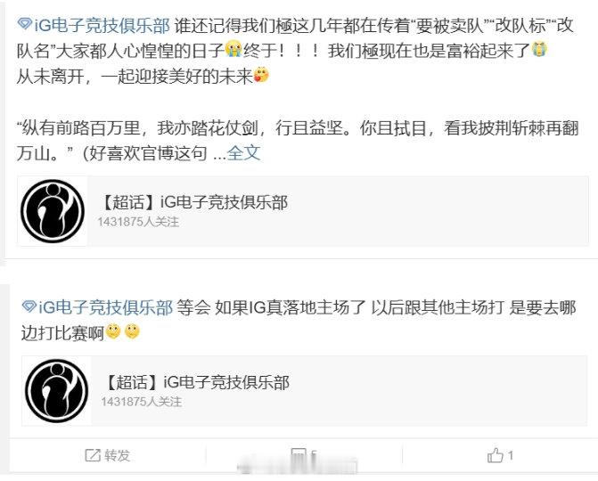 超话热议iG重组：弯弯说会在一个大家都知道的日子官宣的iG官宣重组：与新投资方氧