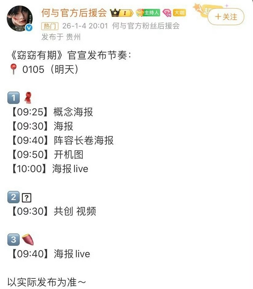 何与 包上恩窈窈有期明日官宣