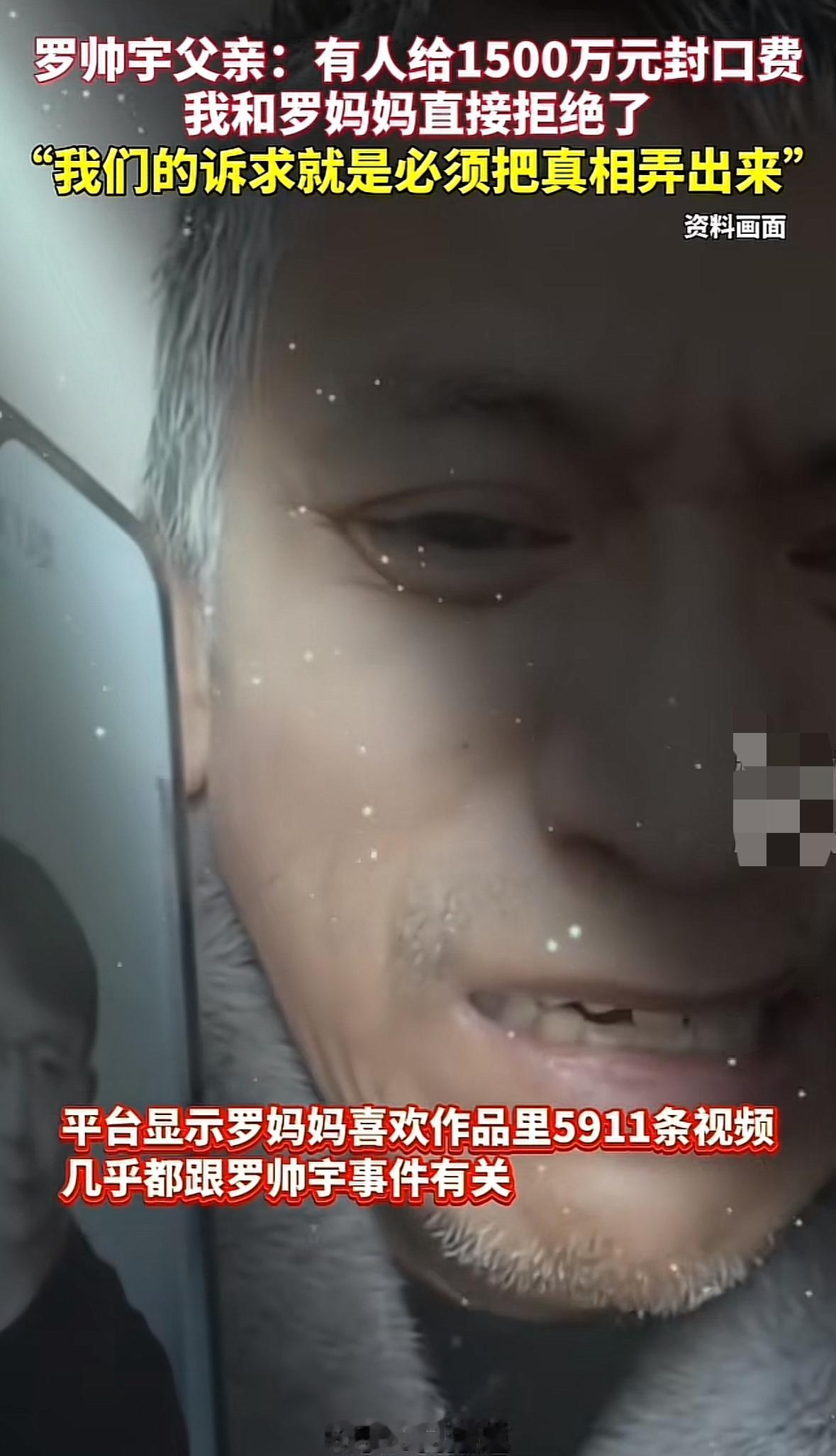 痛哭流涕的罗爸罗妈，他们怎么会因为1500万就放弃追求儿子坠亡的真相呢？那些人是