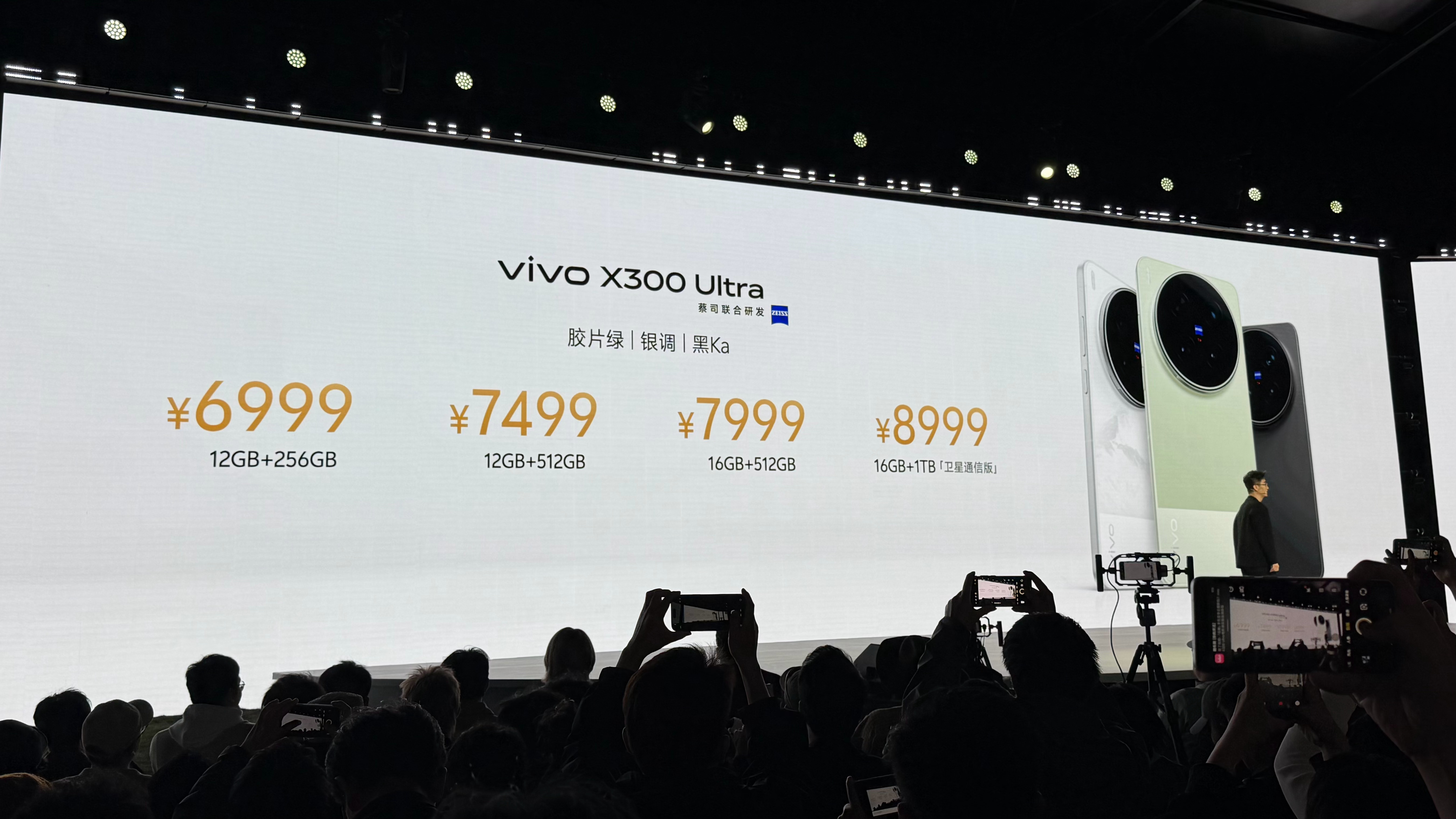 vivo X300 Ultra专业V单价格来了：6999元起！在vivo的发布会