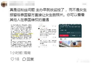 泰国事件的那个女生有没有可能也是被威胁了？重新改一下标题，提出一种可能性在泰国旅