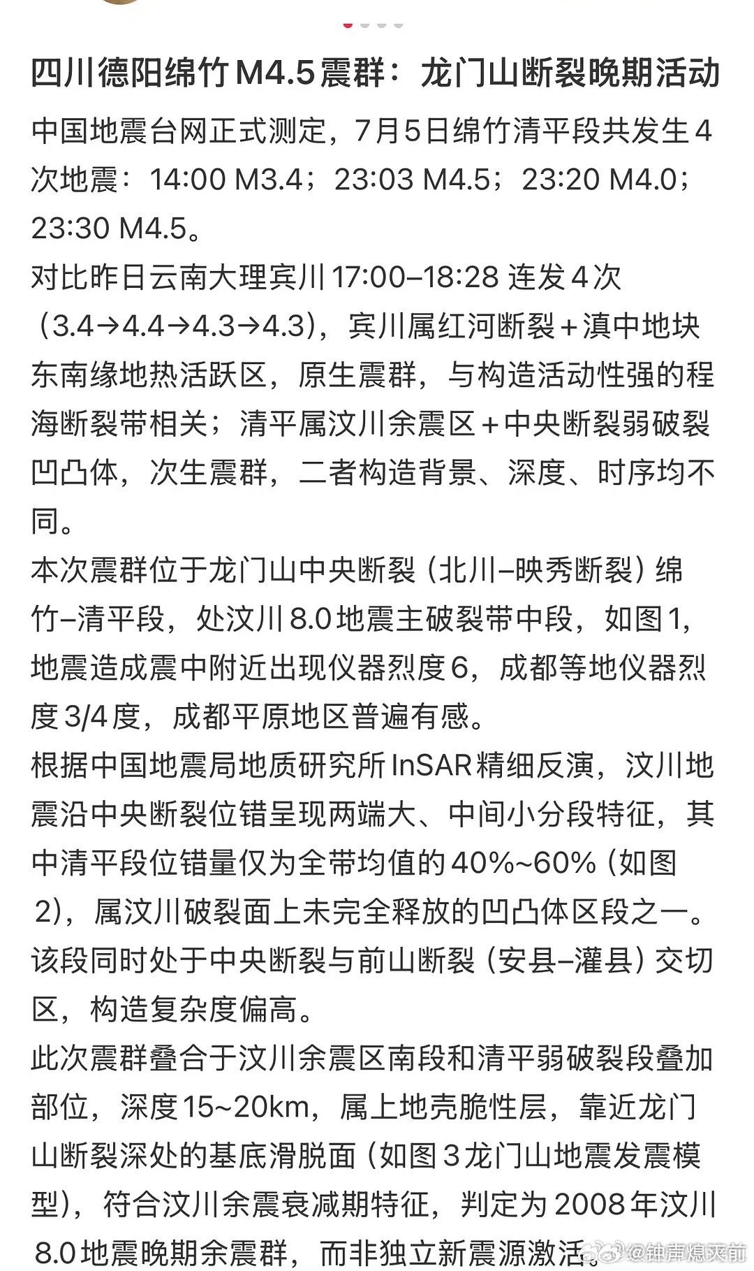 绵竹那个 竟然是十八年前汶川大地震的余震? 