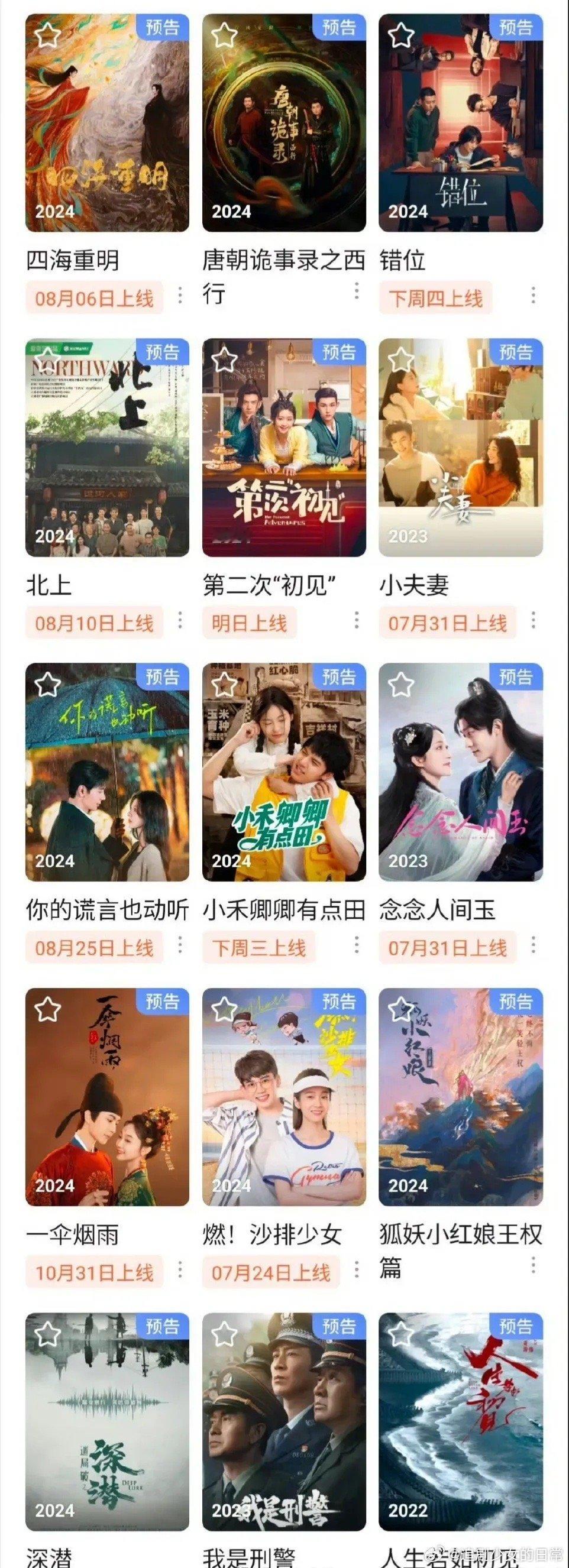 🥝暑期不得不同时上架多部新剧。但好像除了《唐朝诡事录》以外，其他卖相一般，靠暑