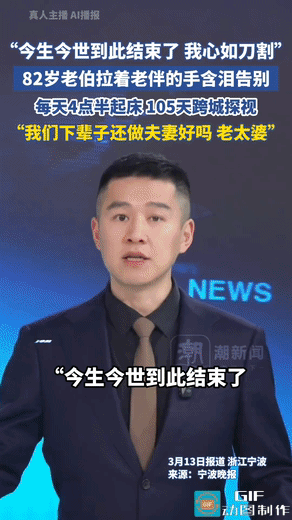 “我们下辈子还做夫妻好吗？”浙江舟山，76岁的薛阿姨不幸离世，82岁陈老伯紧紧握