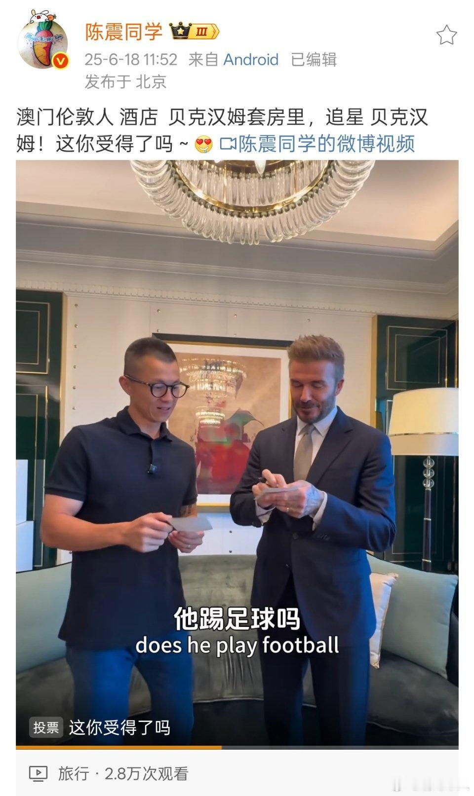 陈震跟贝克汉姆，米粉们评价一下？ ​​​