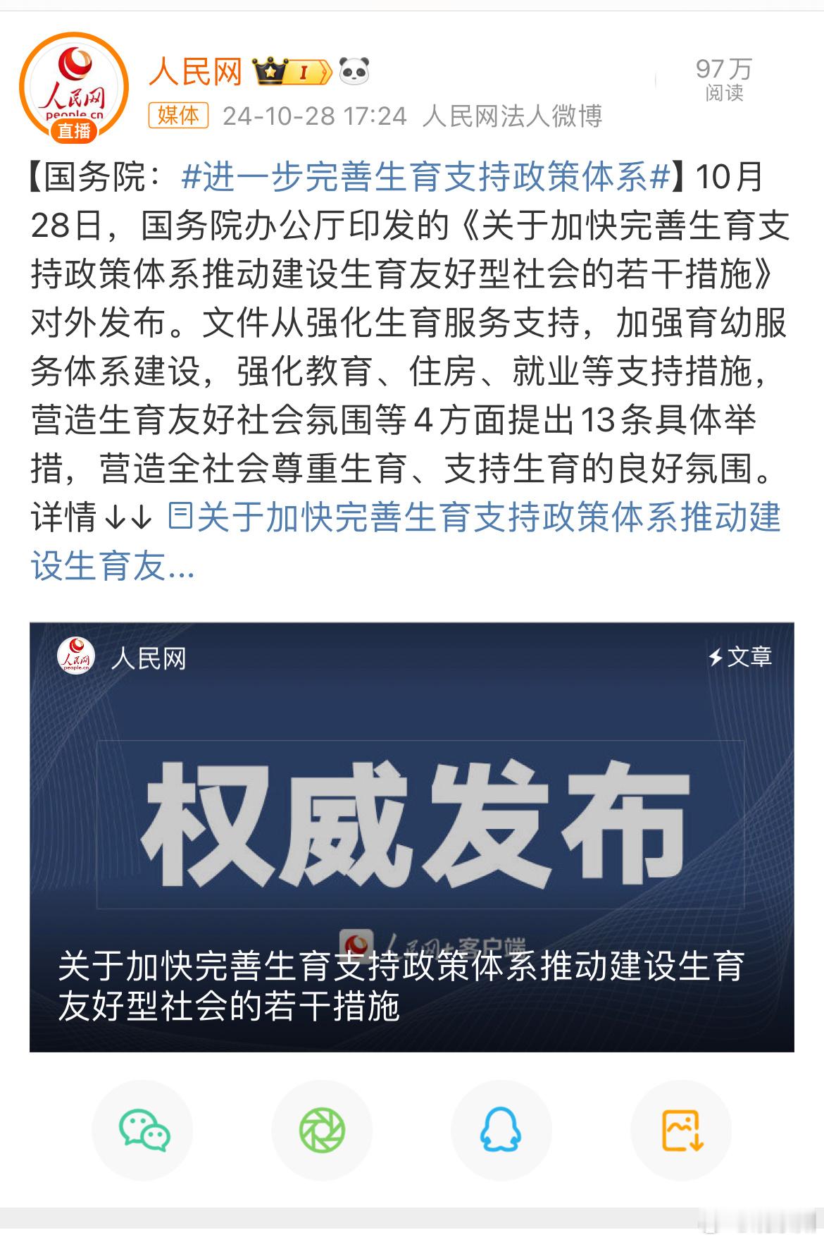 #进一步完善生育支持政策体系#直接一点补贴钱，生三胎可以上优质学校，应该就会有人