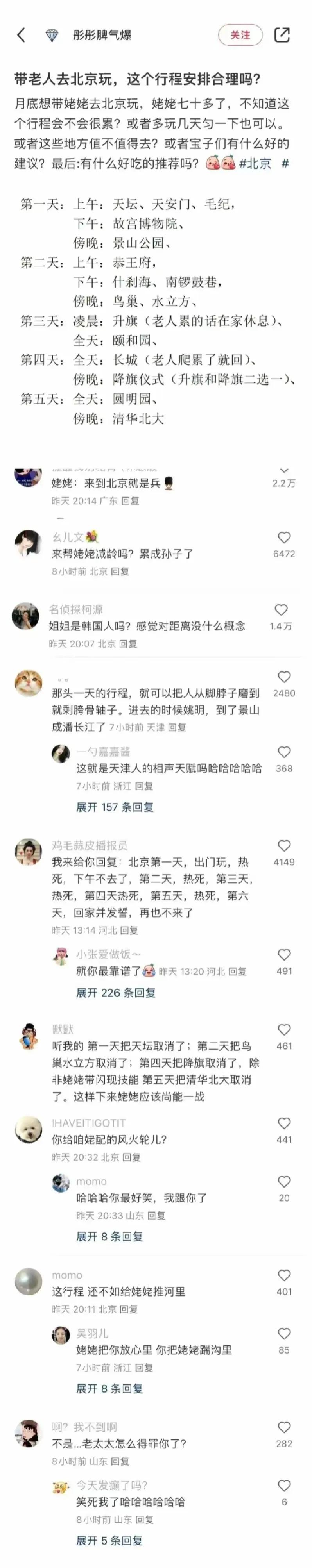 你能制定这样的计划有考虑过老人吗[泪奔]