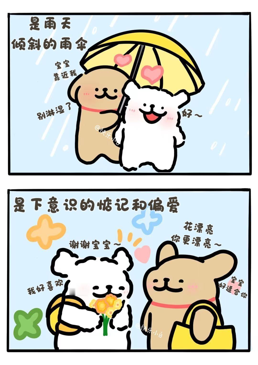下意识的偏爱真的藏不住只能说，真正的被爱是可以真真切切感受到的具体感受！但是人到