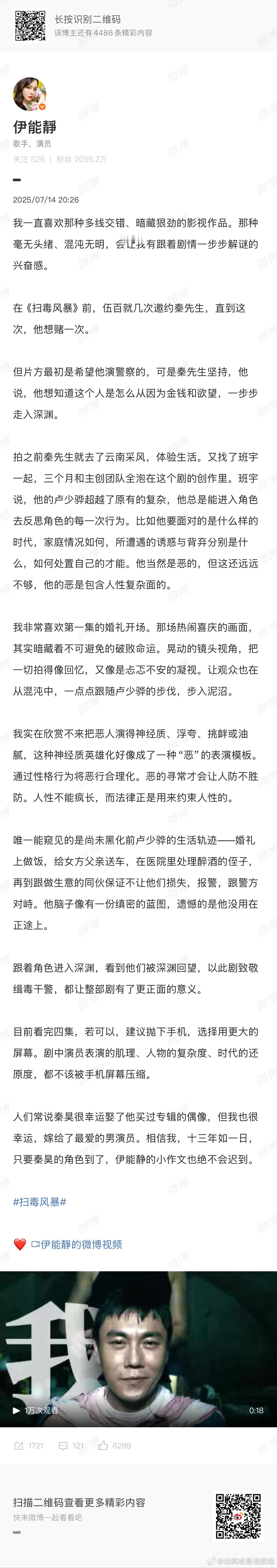 做大粉写小作文就要像伊能静这样。全肯定！ 全夸奖！夸咖位夸演技夸人品夸工作态度！