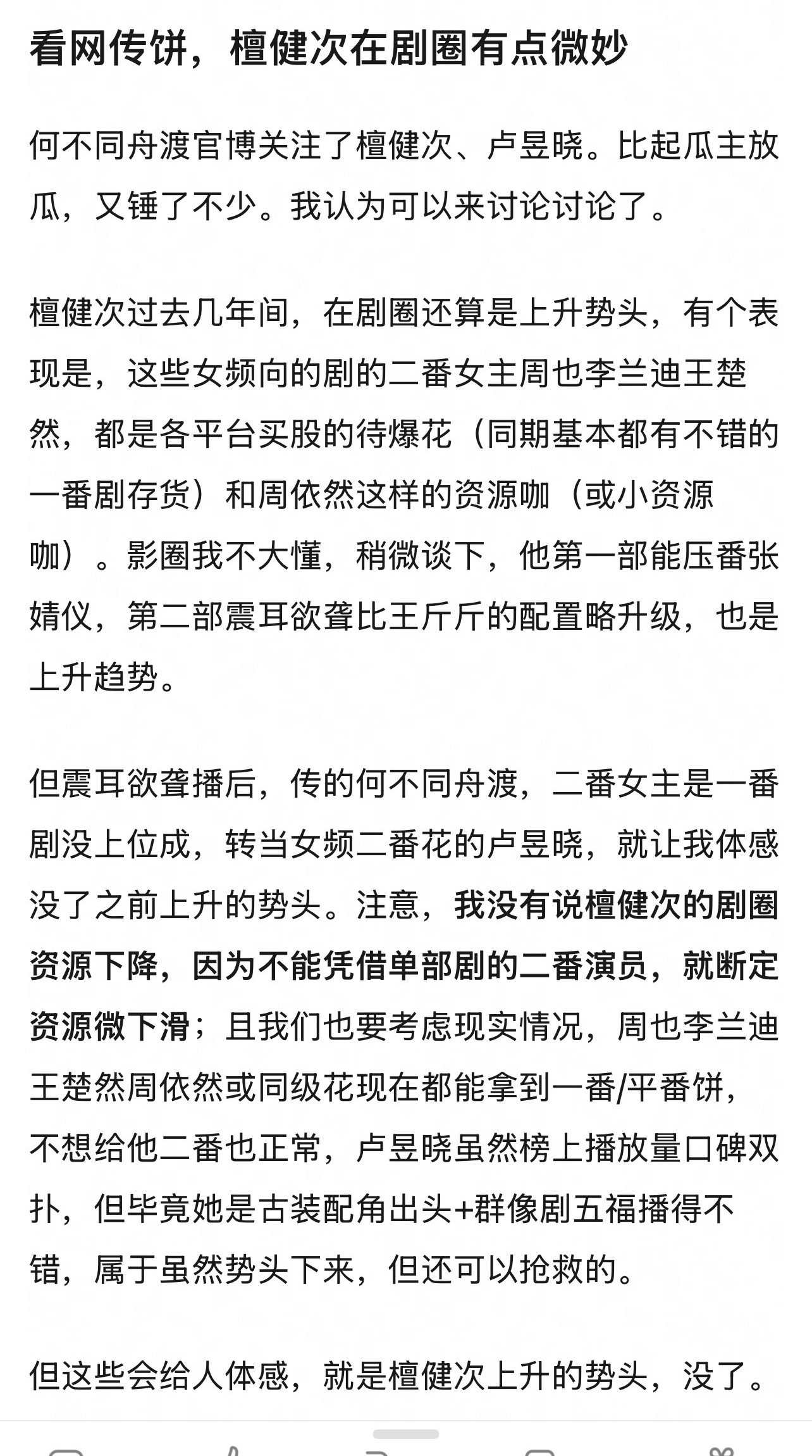 只能说过去作品成绩 实际上并没有好到可以给很大加成。 ​​​