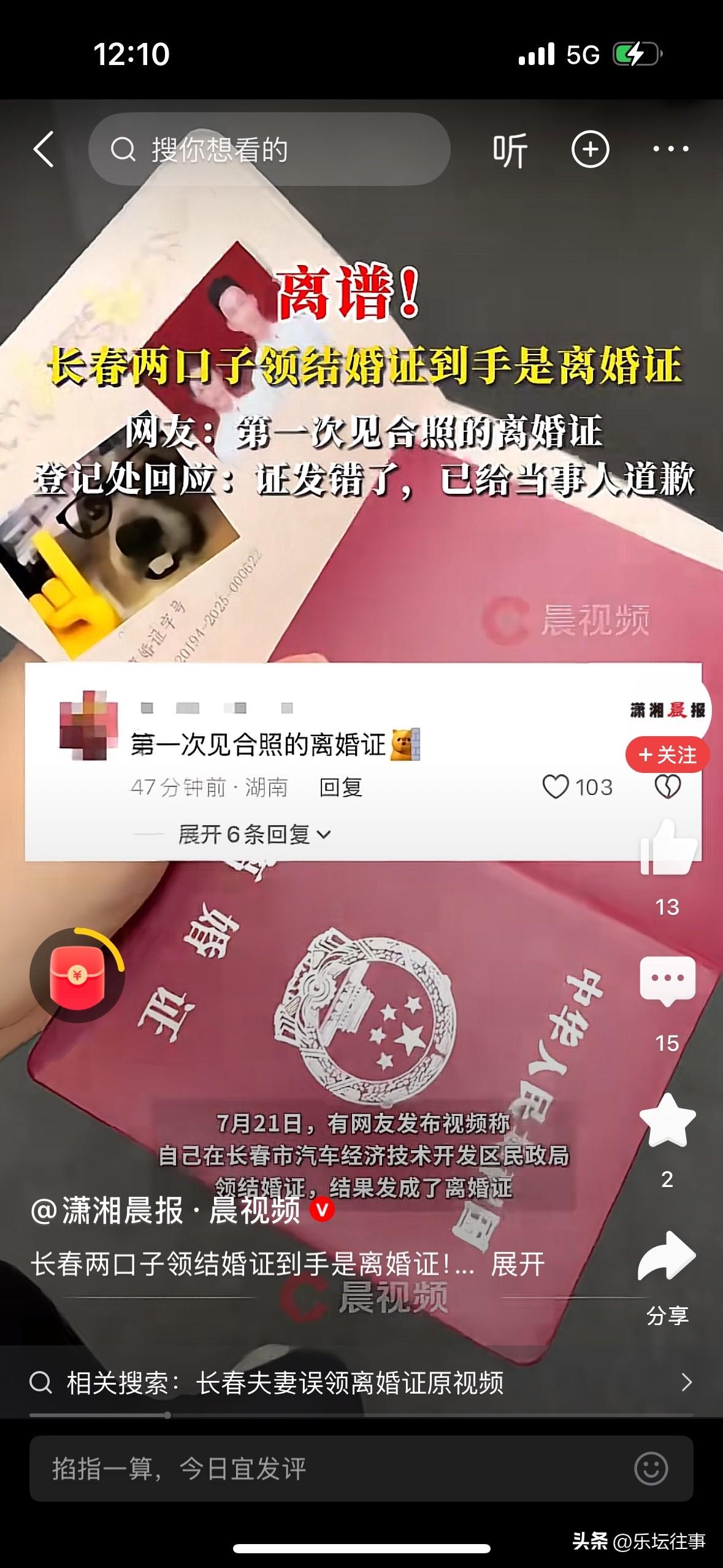 一对夫妻到长春市汽开区民政局办结婚证，结果给办成了离婚证。

有网友称： 一直搞