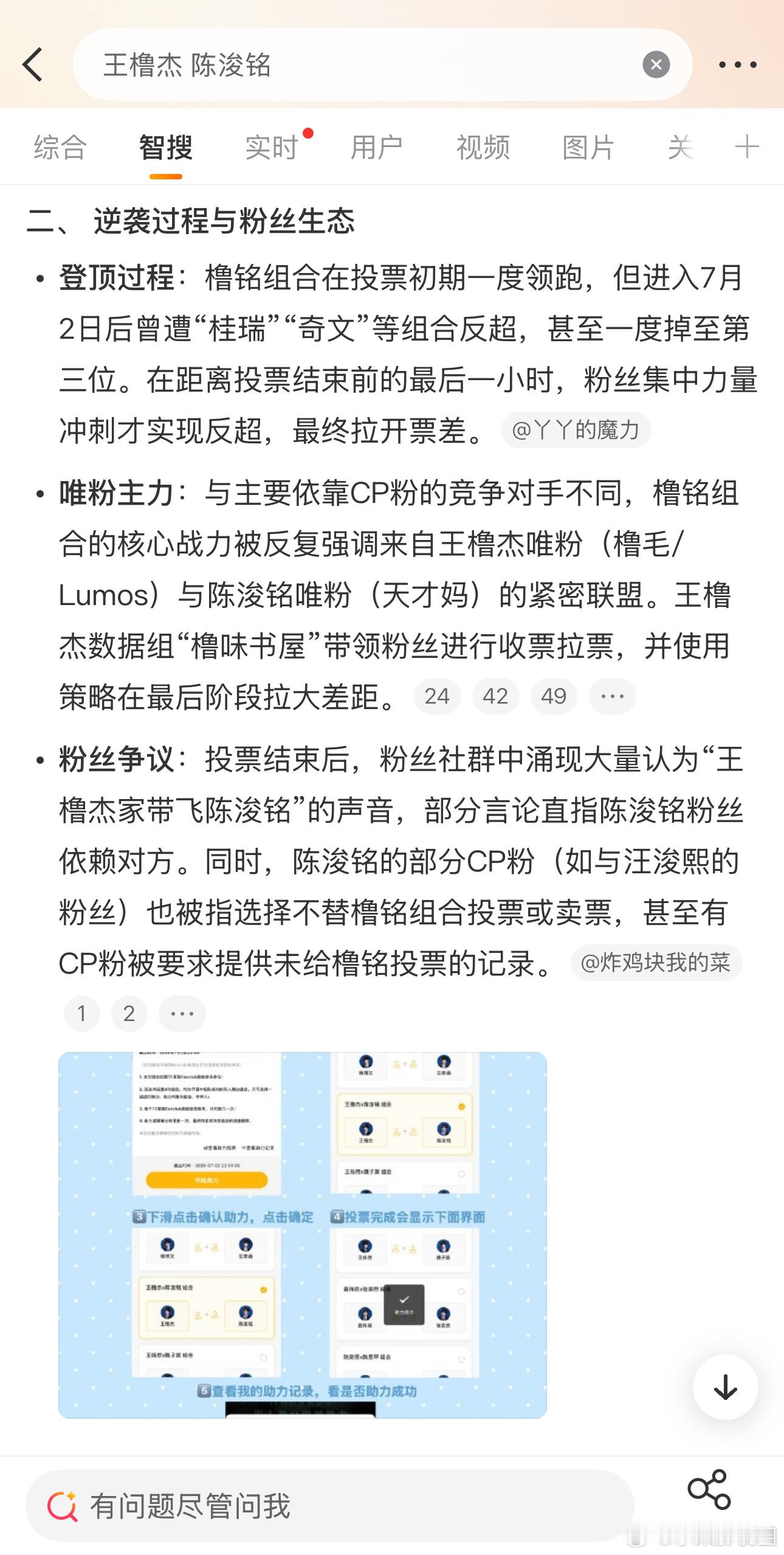 王橹杰 陈浚铭两家上热搜了，谁带飞谁？