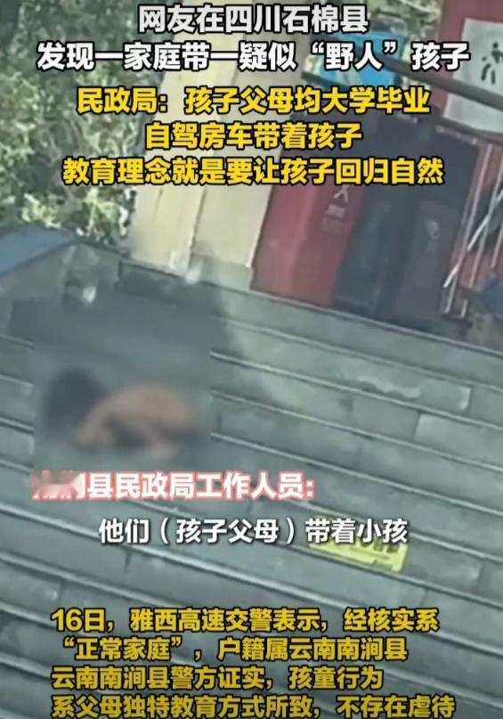 野人小孩暴露更多细节！
像犬一样爬行、吃饭、喝水……
父母均为大学毕业，两人没有