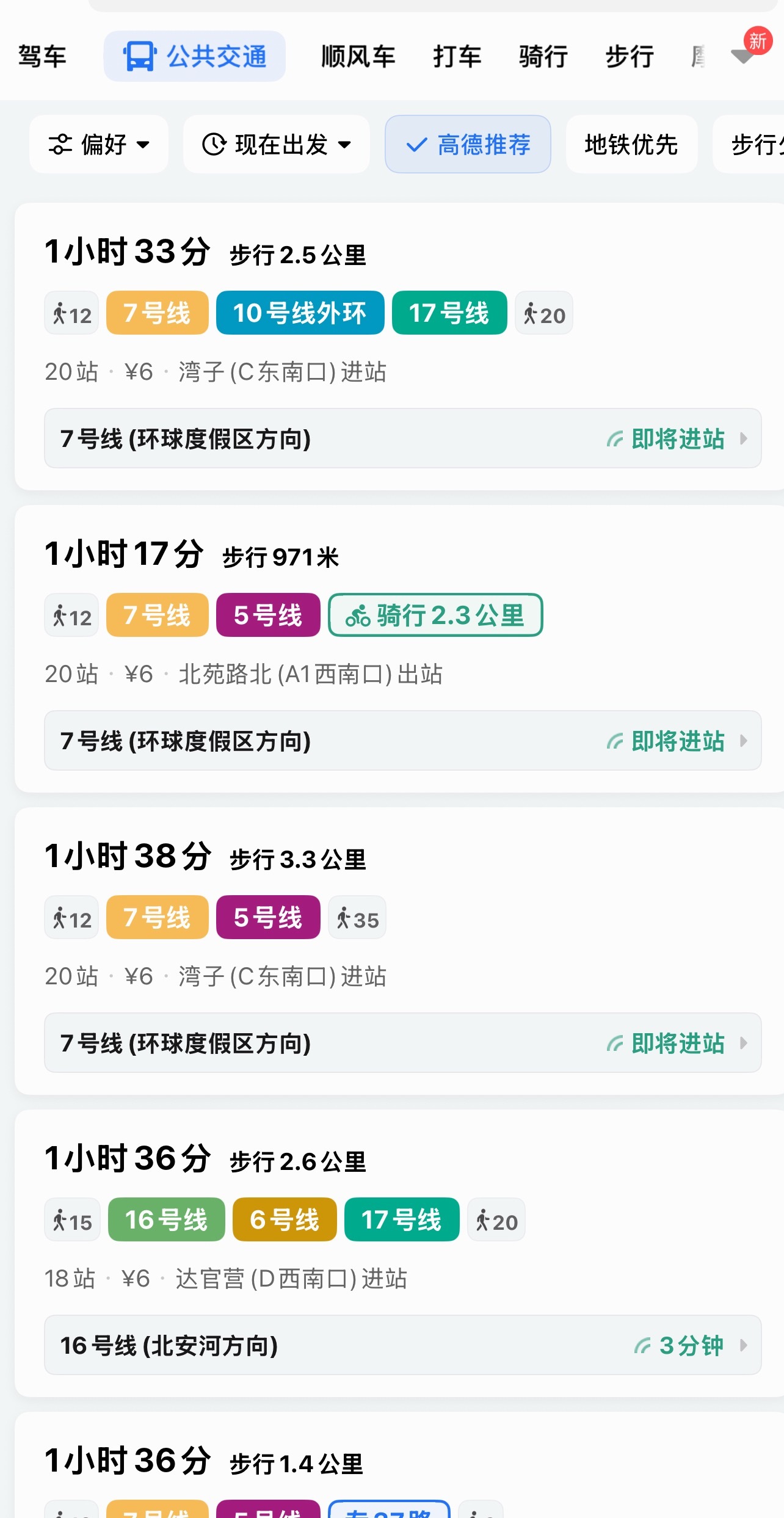 26公里的路，打车100分钟，地铁90分钟，你会怎么选？ 