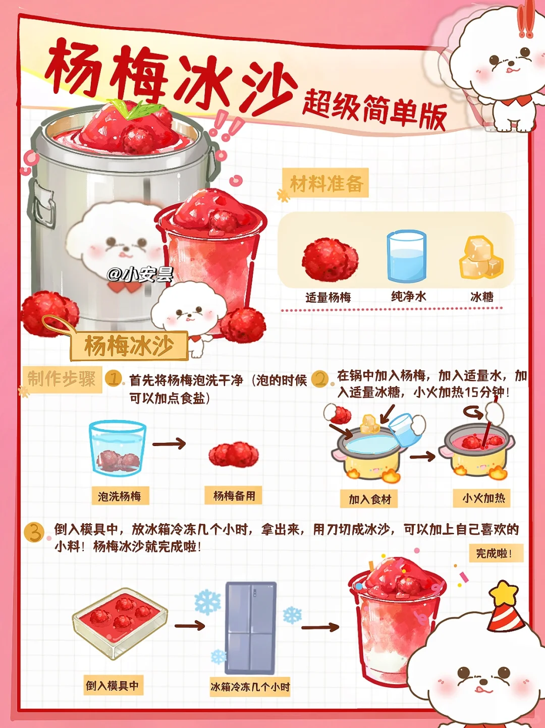 大家都在问杨梅冰教程！🧊升级版来啦🔥