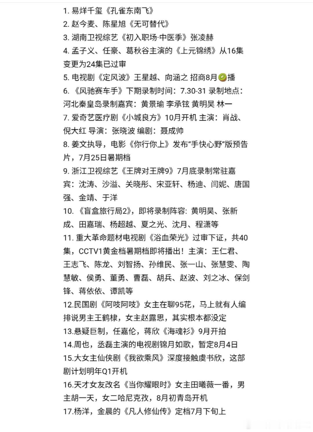 7.11 今日份娱乐🍉1. 易烊千玺《孔雀东南飞》 2. 赵今麦、陈星旭《无可