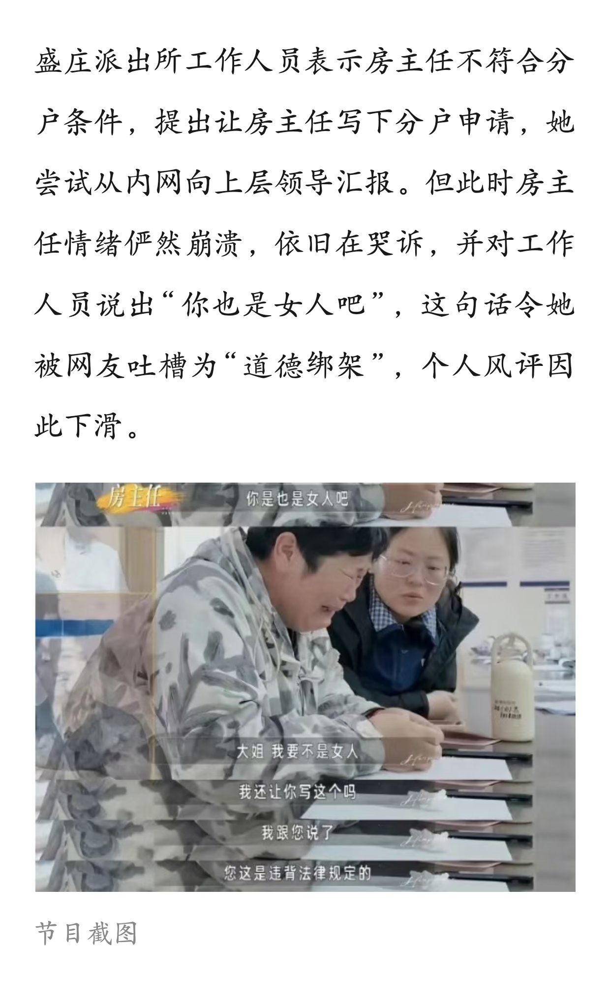 听话听音，“从内网向上汇报”说明房主任当时有“特事特办”的机会和可能，只是对面同