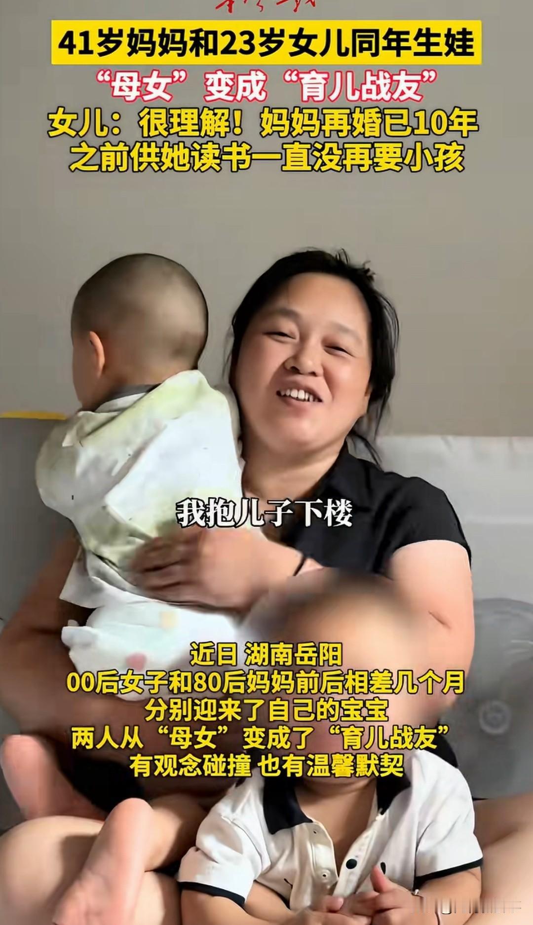 湖南岳阳罕见一幕刷屏全网！23岁女儿和41岁母亲同年生娃，间隔短短数月同步坐月子