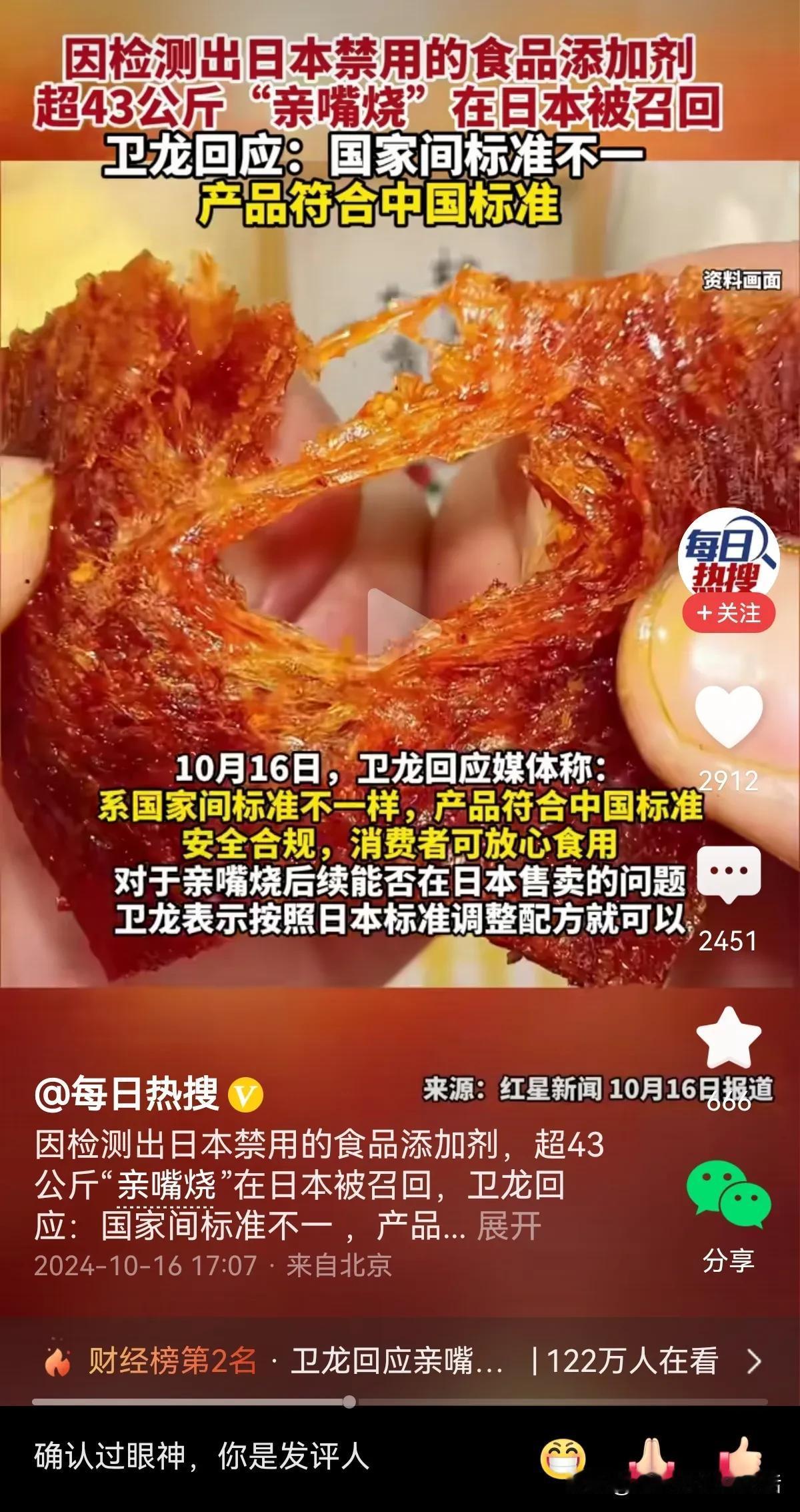 卫龙表示，标准不一样，在我国，符合标准，安全合规，消费者放心食用！