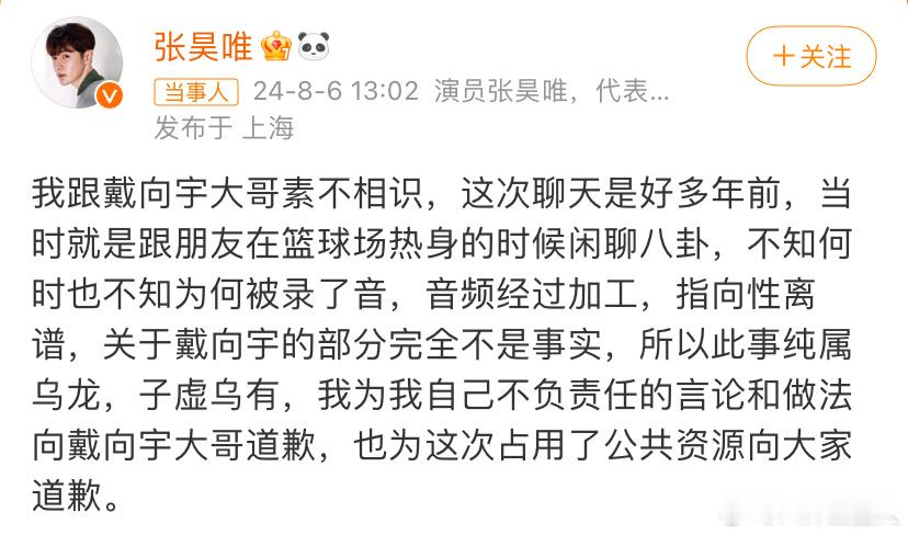 #张昊唯称与戴向宇素不相识# 张昊唯称与戴向宇素不相识，聊天是几年前的，也不知何