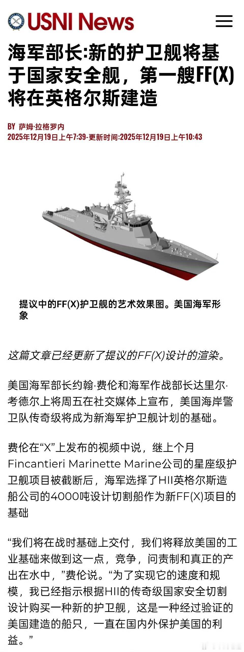 好消息！美国准备把海警船改成护卫舰了星座级护卫舰对现在的美国造船业来说还是太难了