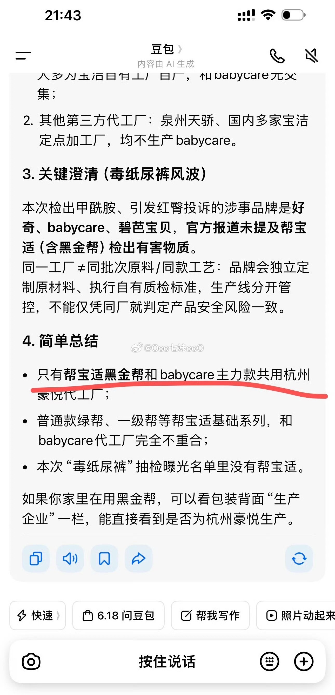 市监局回应纸尿裤检出甲酰胺以后纸尿裤也要严格检测成分，保护好幼小的婴儿，不要成为