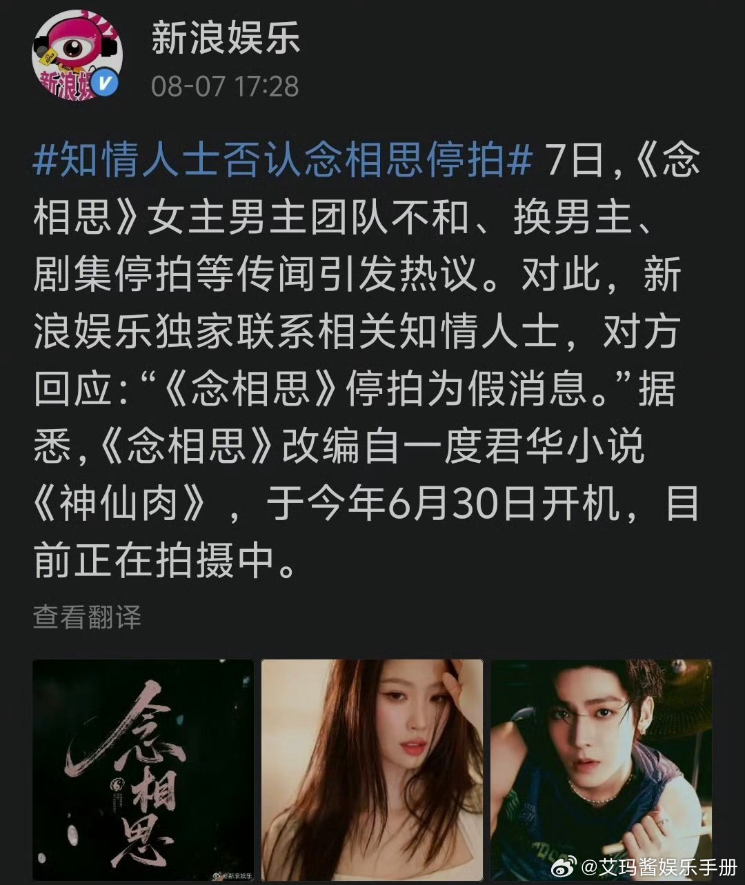 网传虞书欣 侯明昊念相思男女主不和停拍…目前有知情人士回应停拍是假消息，你怎么看