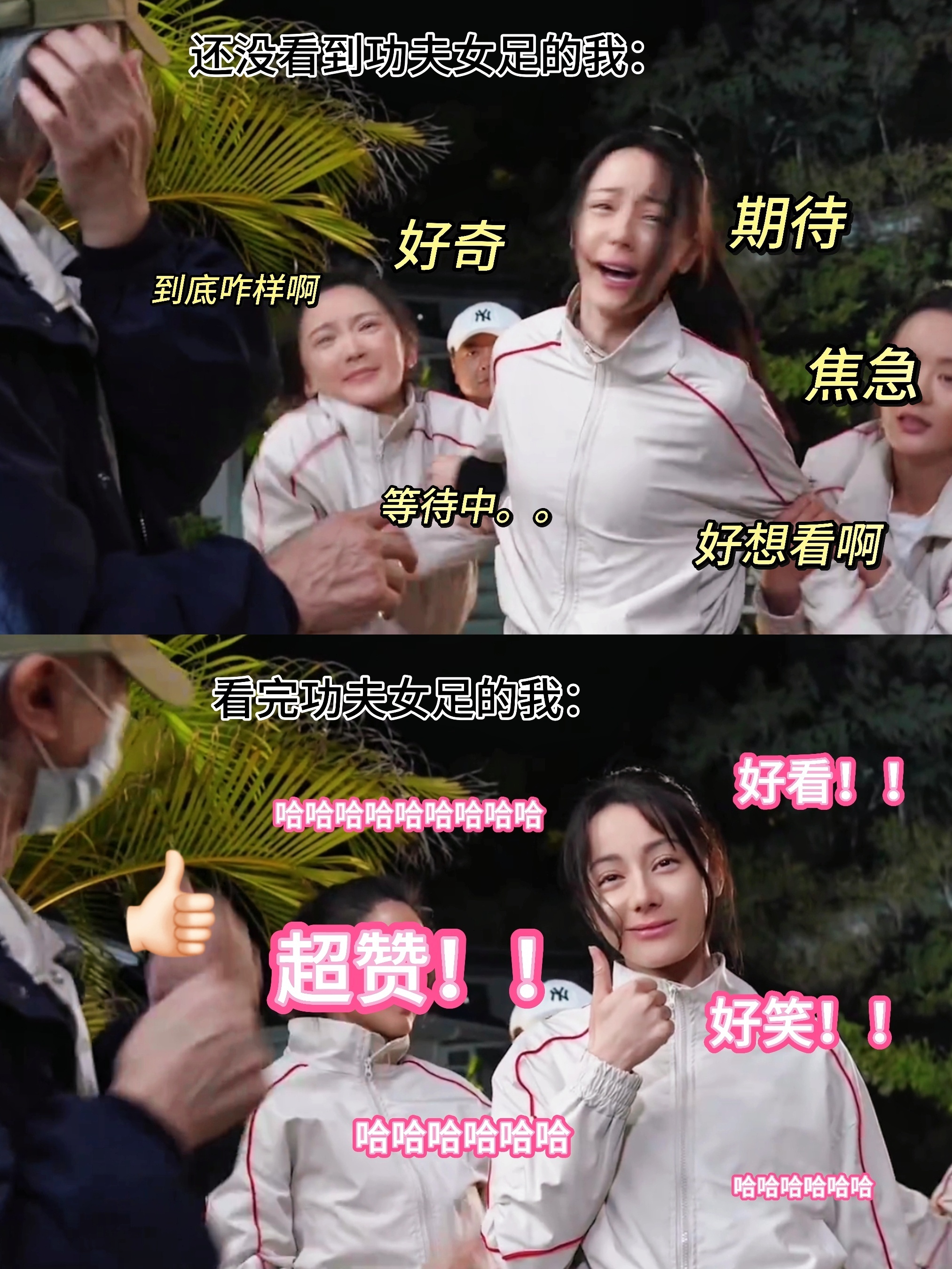 功夫女足口碑是靠手表电话传出来的啊哈，哈哈哈，去看电影的时候确实很多小孩哥小孩姐