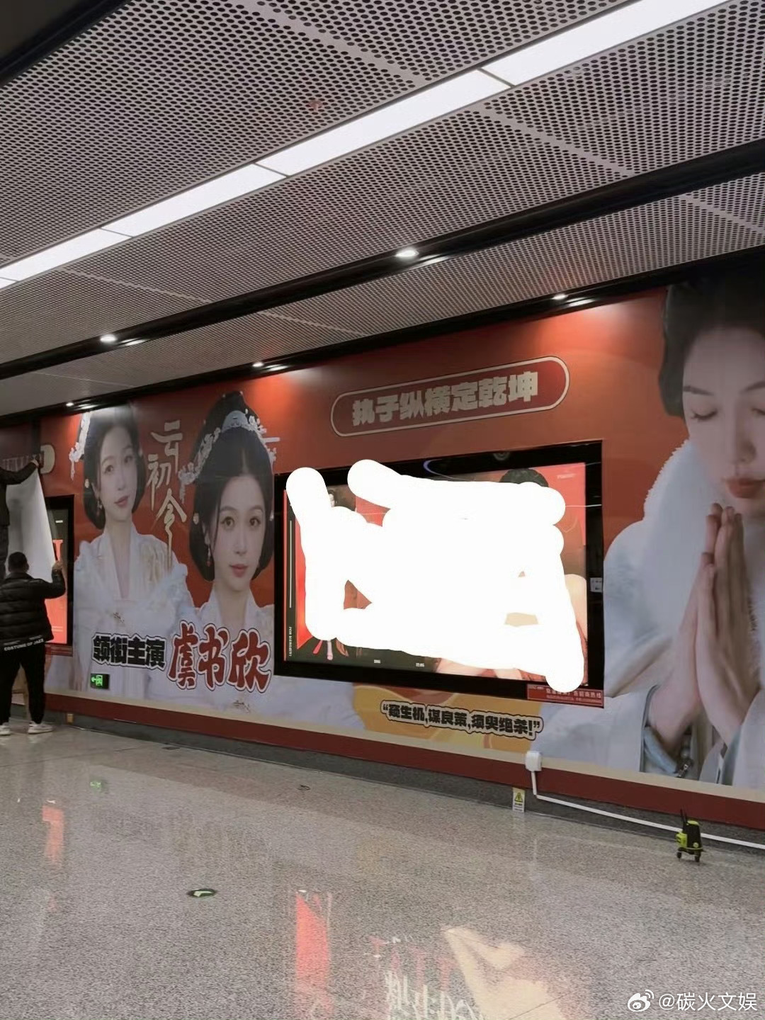 虞书欣杀青粉丝应援虞书欣云初令粉丝杀青应援虞书欣云初令粉丝杀青应援，可以可以，